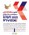 حضور منطقه آزاد انزلی در دوازدهمین نمایشگاه بین‌المللی Kish Invex 2025